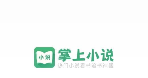 掌上小說閱讀器免費(fèi)版