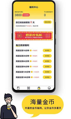 奶茶免費小說app安卓版