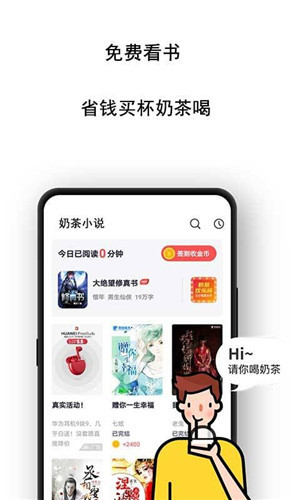 奶茶免費小說app安卓版