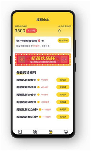 奶茶免費小說app安卓版