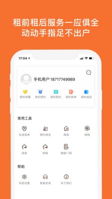 鄭州億租匯app安卓版
