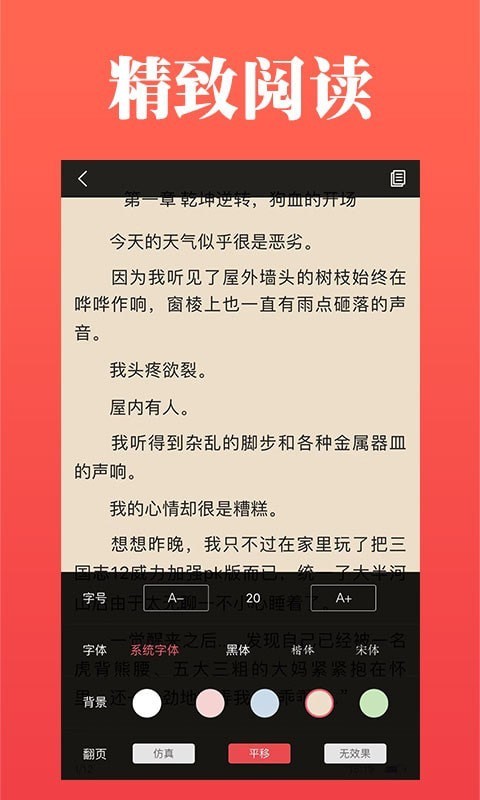 掌上小說閱讀器免費(fèi)版