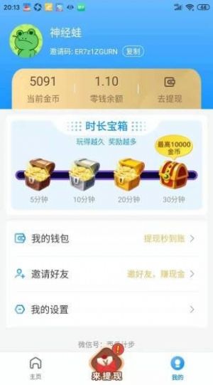 西瓜計(jì)步app走路賺錢(qián)版