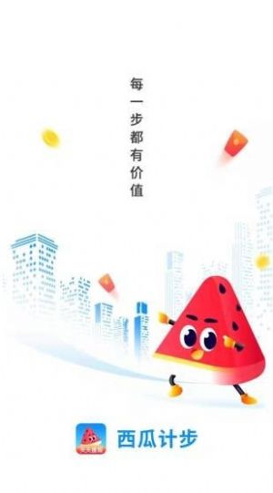 西瓜計(jì)步app走路賺錢(qián)版