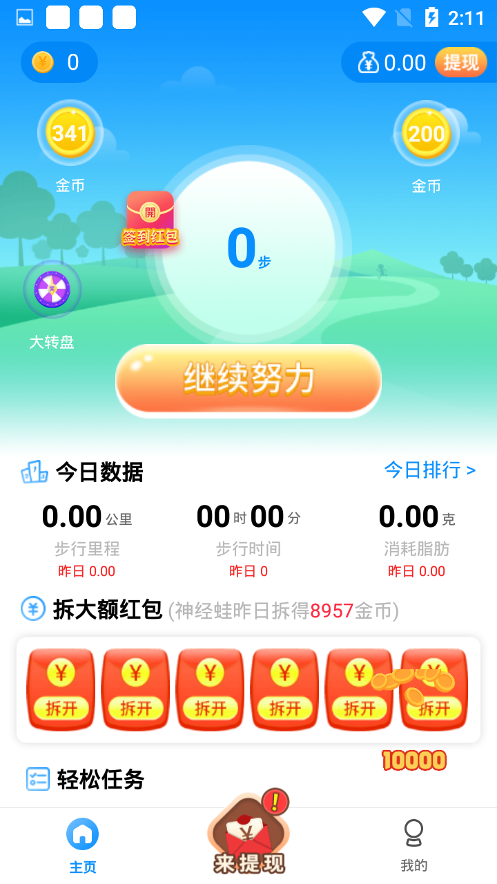 西瓜計(jì)步app走路賺錢(qián)版