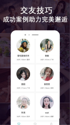 珍愛同城約聊app手機(jī)版