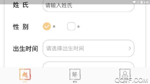 測了起名app安卓版