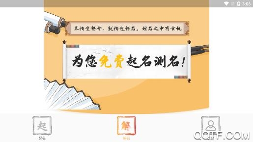 測了起名app安卓版