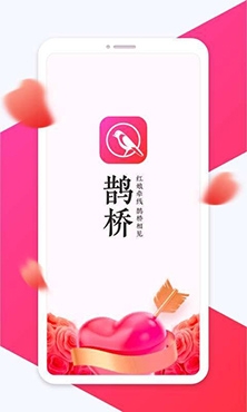 鵲橋交友真人聊天app免費版