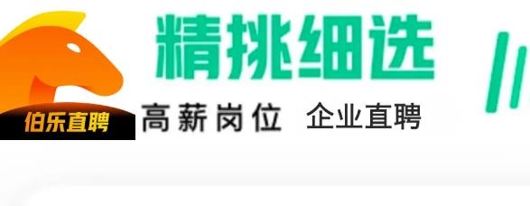 伯樂直聘兼職app