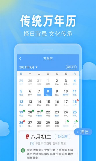 即墨天氣