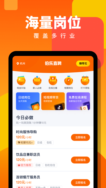 伯樂直聘兼職app