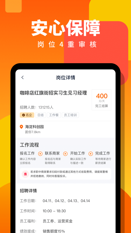 伯樂直聘兼職app