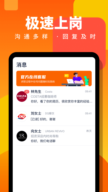 伯樂直聘兼職app