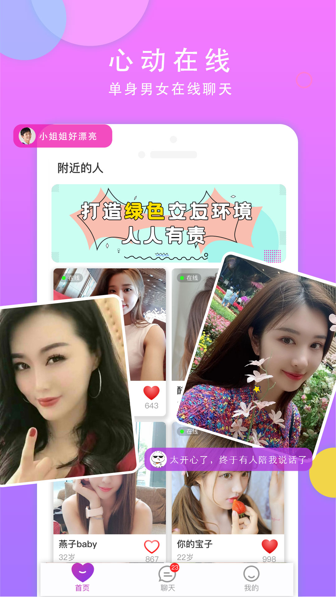 鵲橋交友真人聊天app免費版