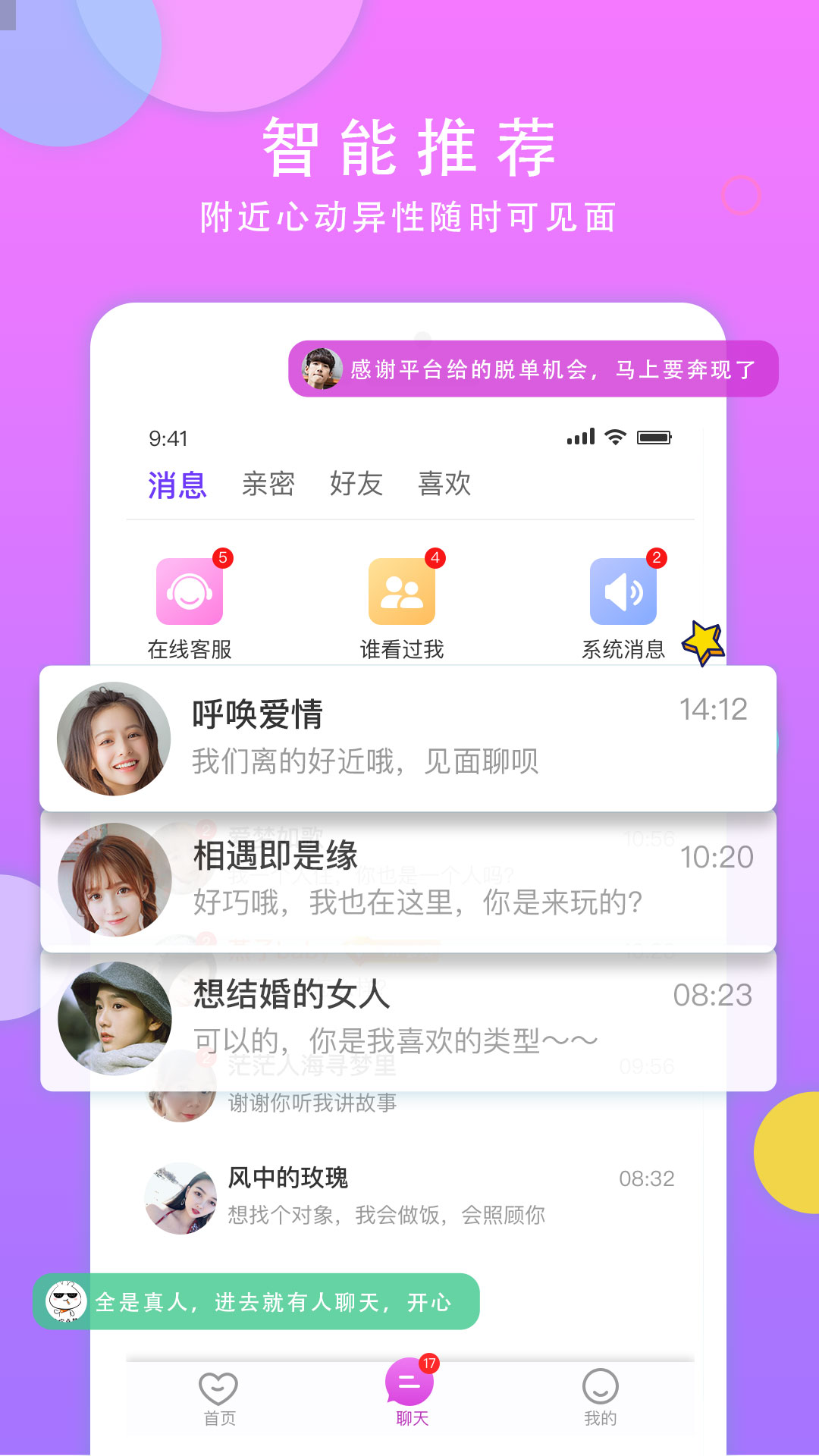 鵲橋交友真人聊天app免費版