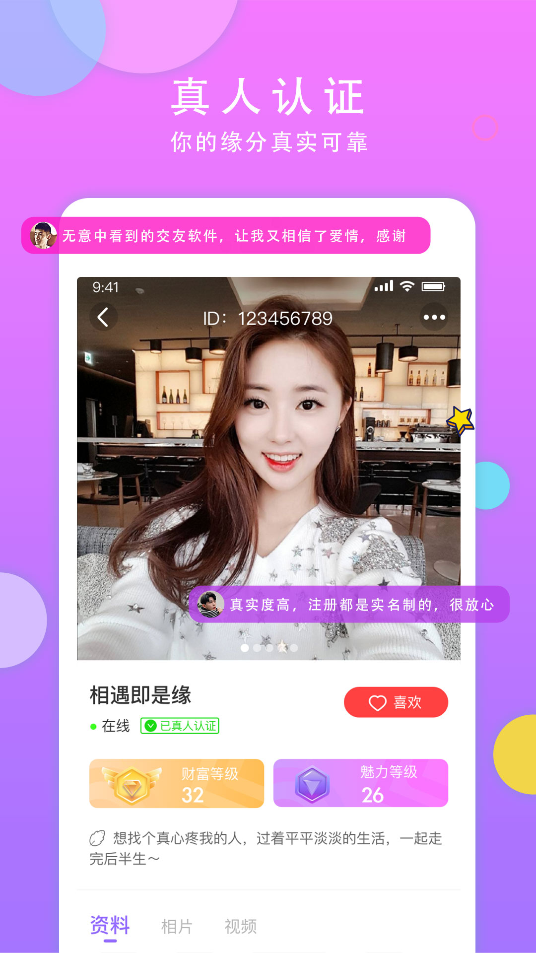 鵲橋交友真人聊天app免費版