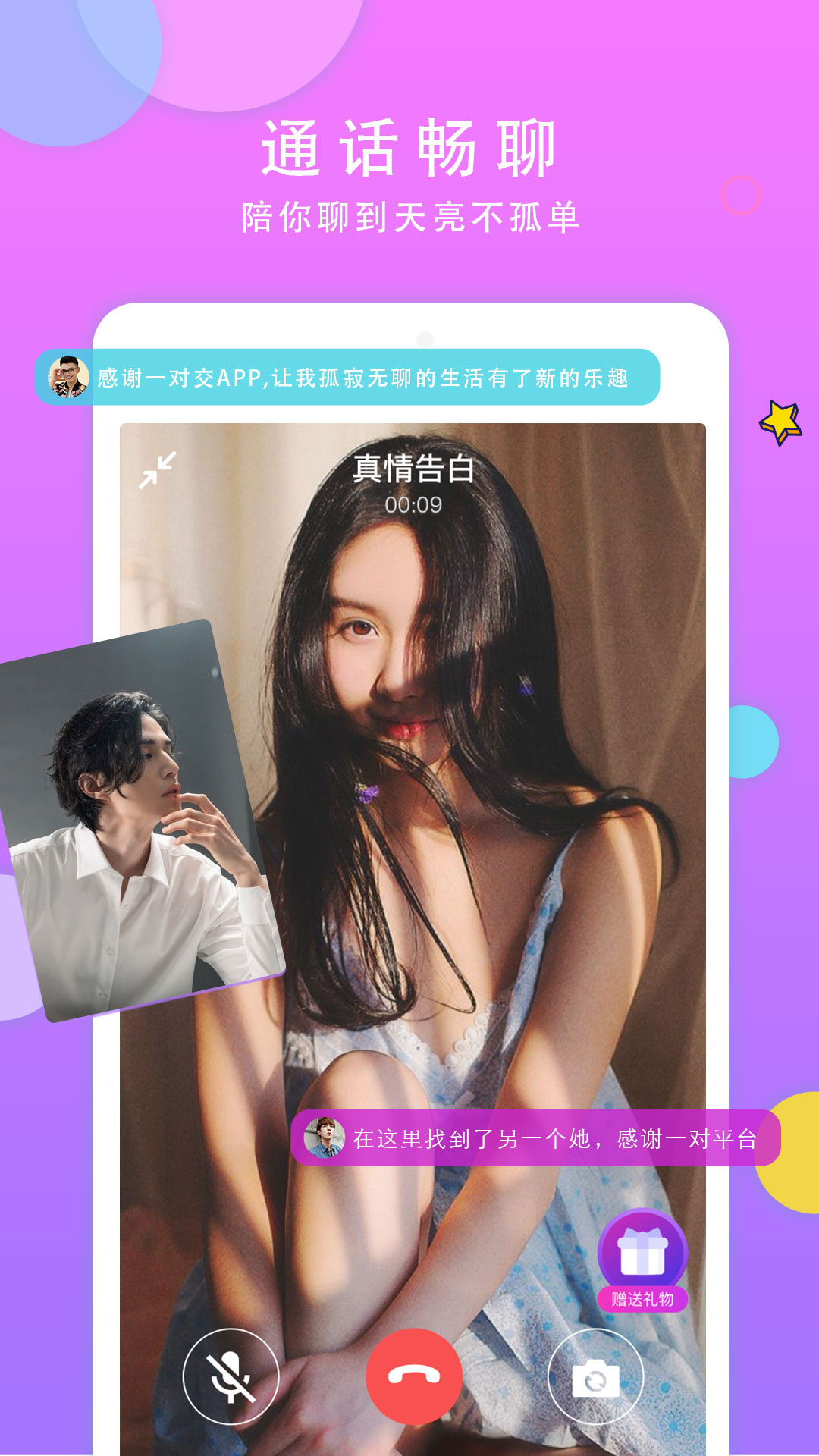 鵲橋交友真人聊天app免費版