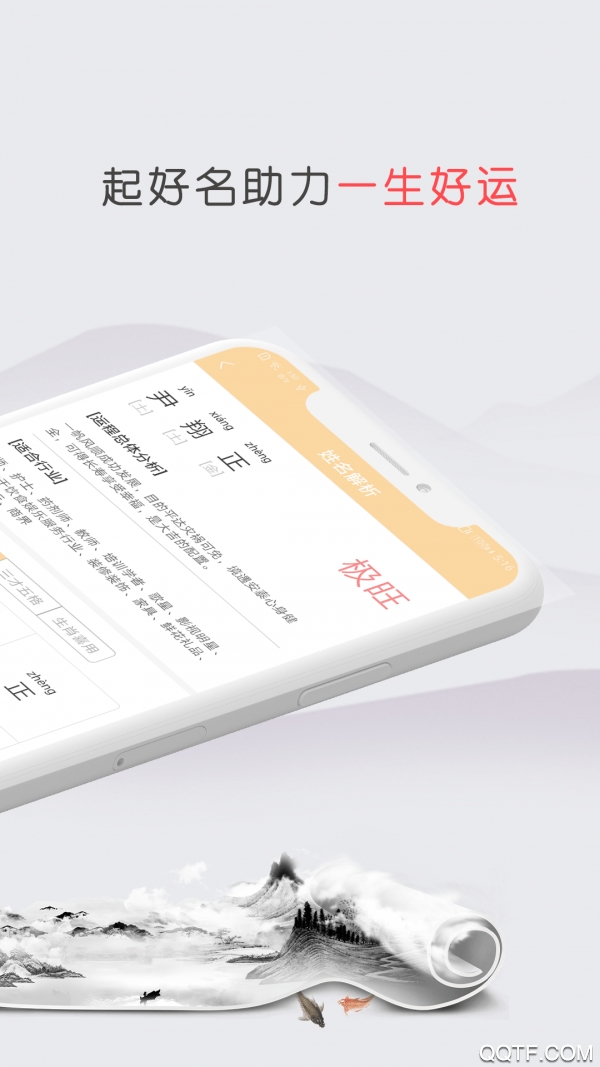 測了起名app安卓版