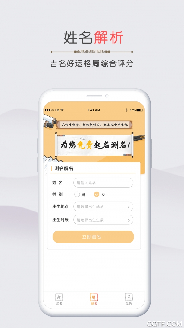 測了起名app安卓版