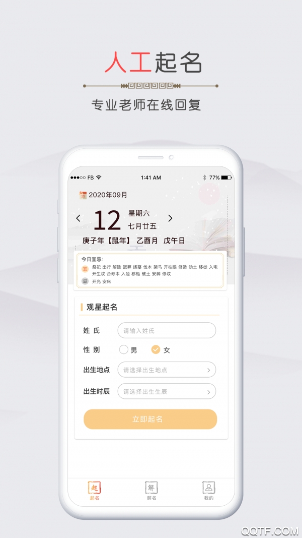 測了起名app安卓版