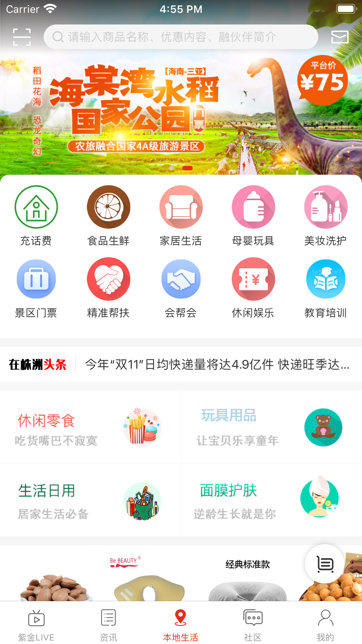 在株洲app官方版