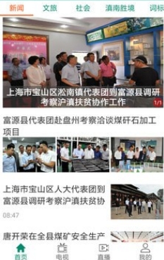 富源M(富源融媒)最新版