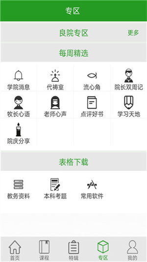 良友學(xué)院app最新版
