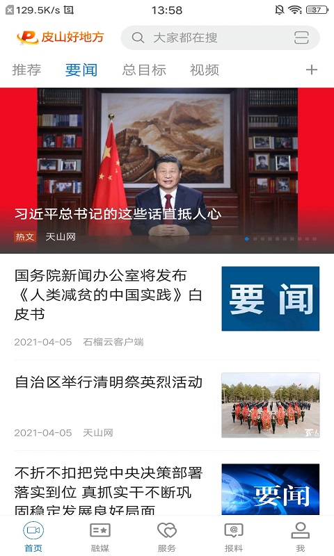 皮山好地方app安卓版