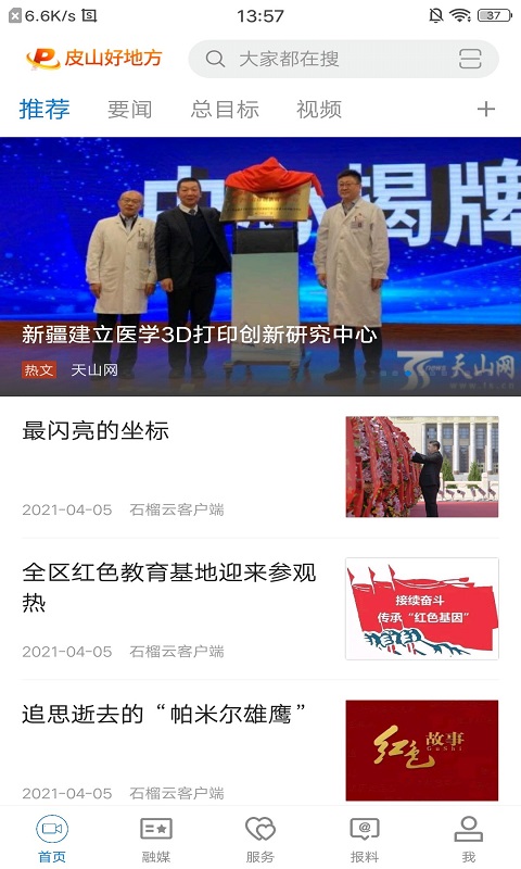 皮山好地方app安卓版