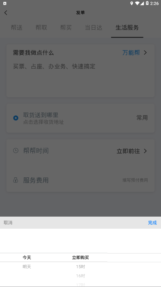 云幫送騎士版手機(jī)版