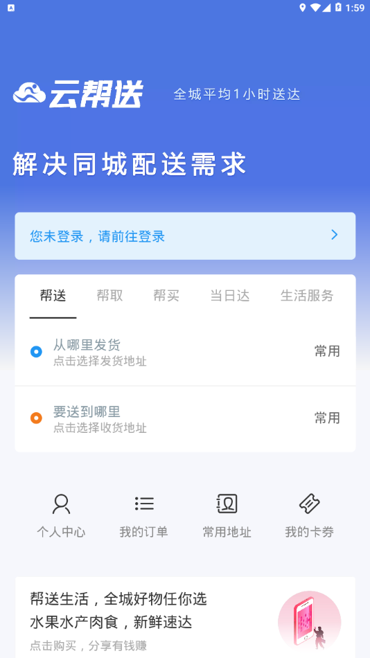 云幫送騎士版手機(jī)版