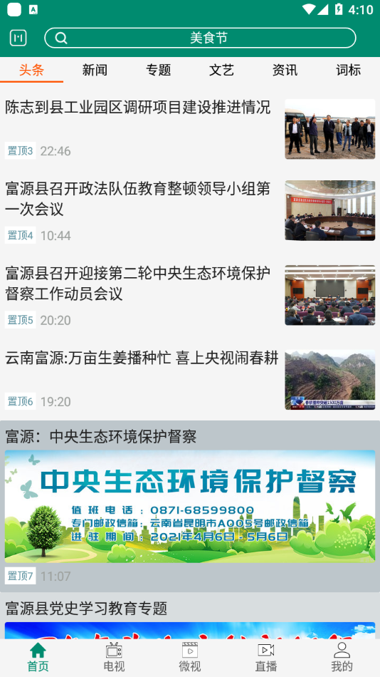 富源M(富源融媒)最新版