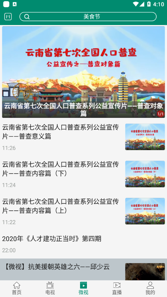 富源M(富源融媒)最新版