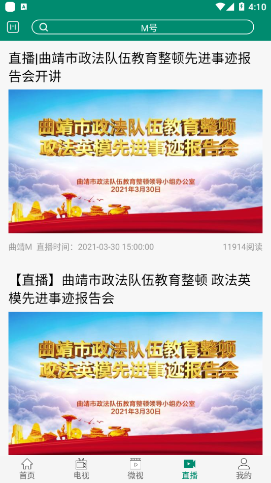 富源M(富源融媒)最新版