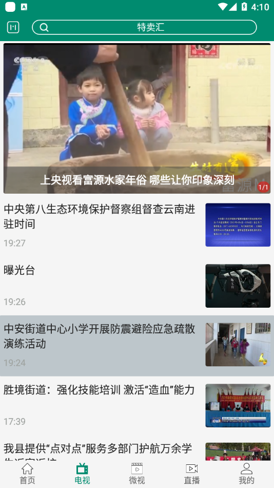 富源M(富源融媒)最新版