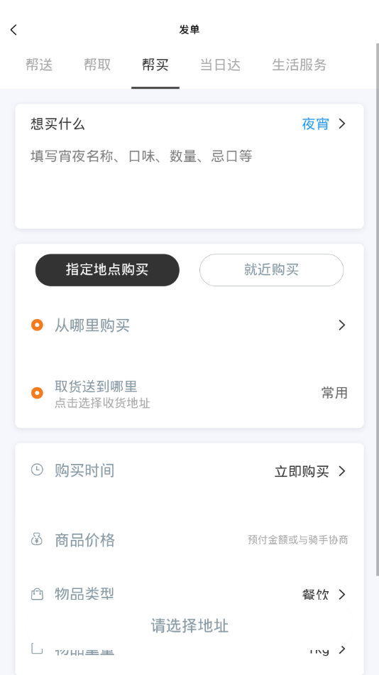 云幫送騎士版手機(jī)版