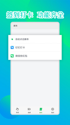 錄屏連點器app安卓版