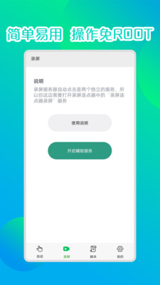 錄屏連點器app安卓版