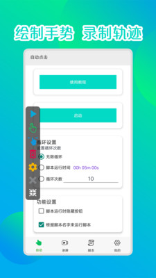 錄屏連點器app安卓版