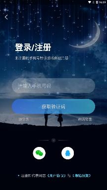聆聽語音直播平臺