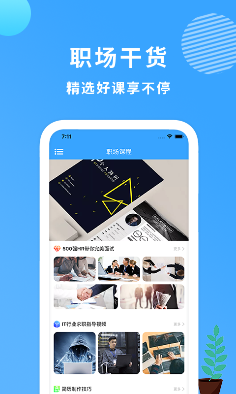 完美簡歷制作app最新版