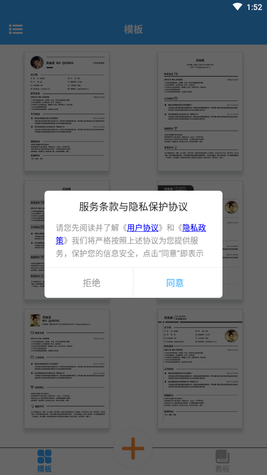 完美簡歷制作app最新版