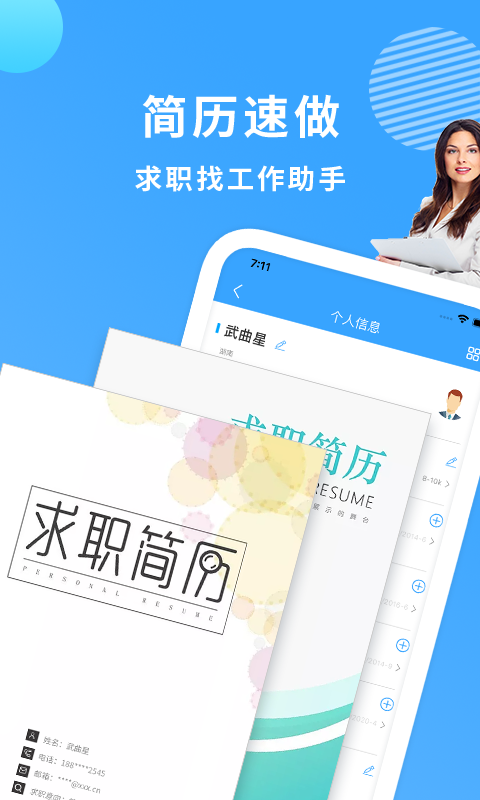 完美簡歷制作app最新版