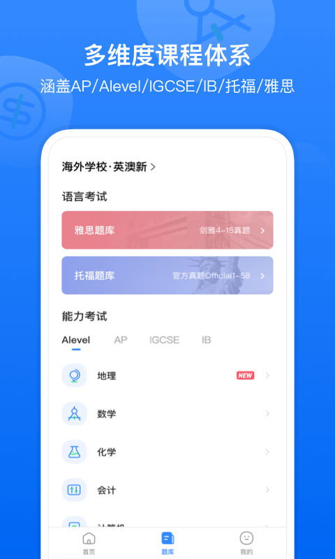 小站國(guó)際教育app安卓版