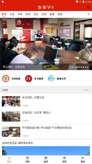 新賽罕Vapp最新版