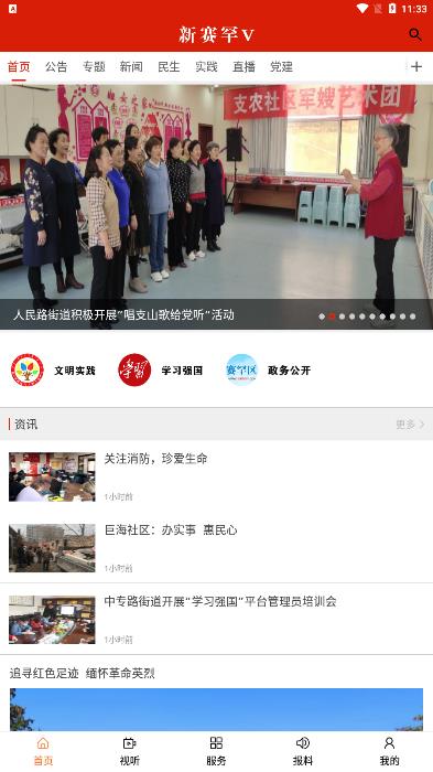 新賽罕Vapp最新版