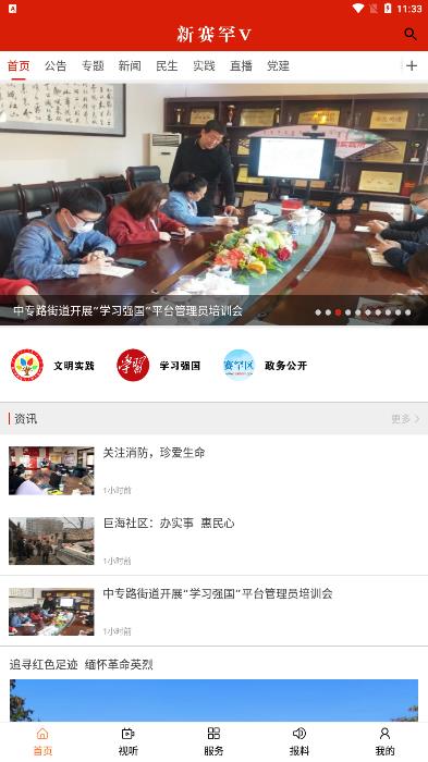 新賽罕Vapp最新版