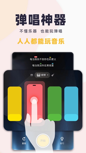 唱鴨彈奏神器