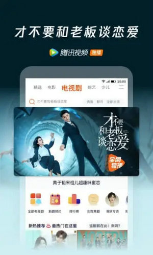 tenxun騰訊視頻下載app